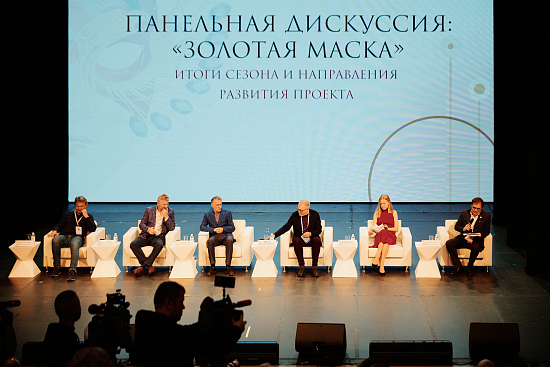 II Всероссийская конференция «Пути и перспективы развития премии и фестиваля «Золотая Маска»: «Золотая Маска» и театральные фестивали России»
