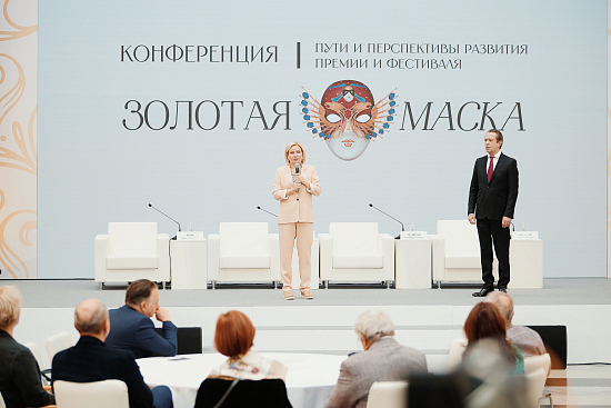 I Конференция «Пути и Перспективы развития Премии и Фестиваля «Золотая Маска». Фотогалерея